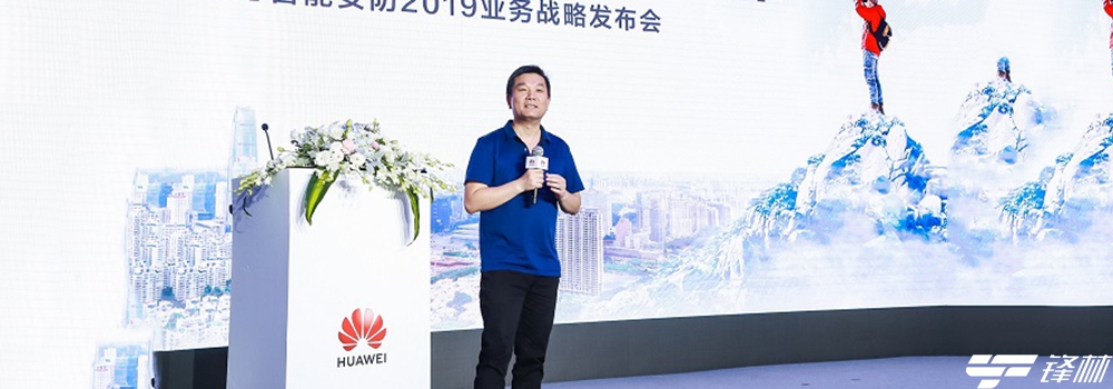 领航智能安防市场 华为发布智能安防新品牌Huawei HoloSens