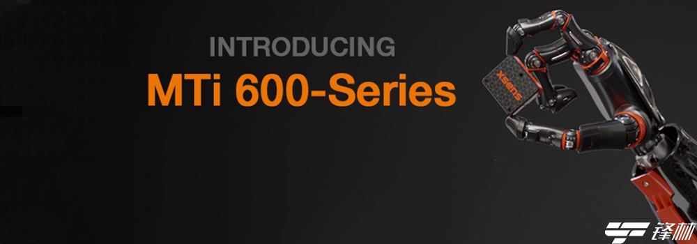 Xsens全新MTi 600系列工业级惯性传感器单元开始量产 
