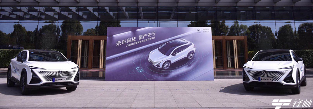 长安L3级自动驾驶量产体验圆满成功 开启“自动驾驶”新时代 