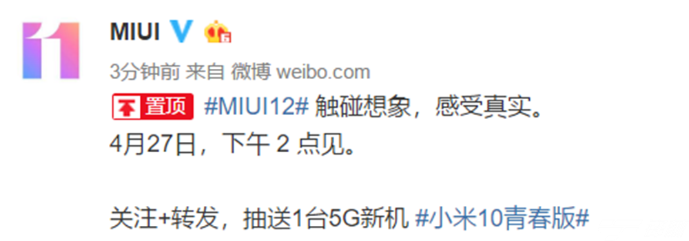 官宣：MIUI 12将携手小米10青春版共同发布