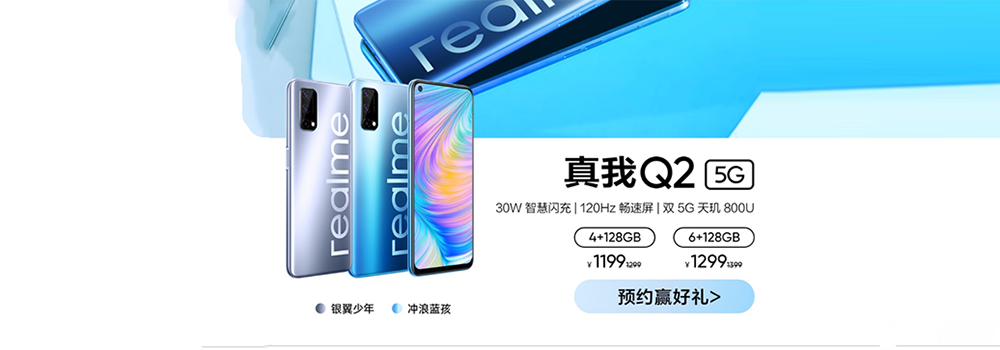 realme发布千元5G手机真我Q2，京东10月21日开启预售 