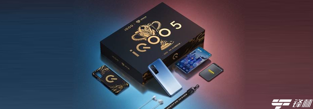 iQOO 5 KPL联名礼盒推出，3898元限时开启预售