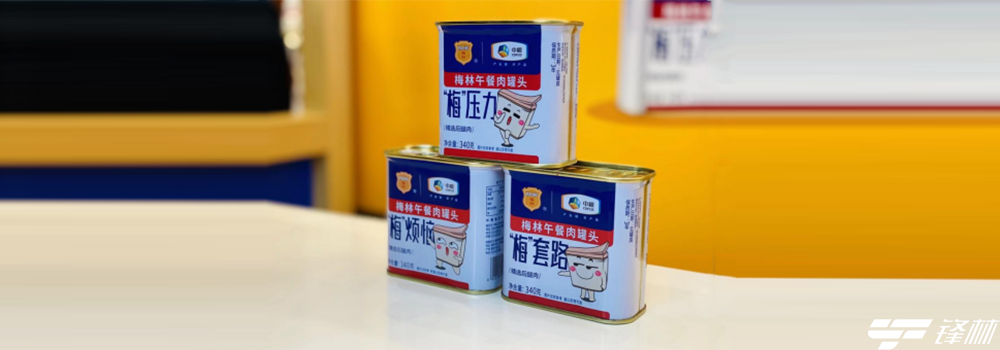 重磅！“梅”系列新品上市，中粮梅林重新定义好罐头！