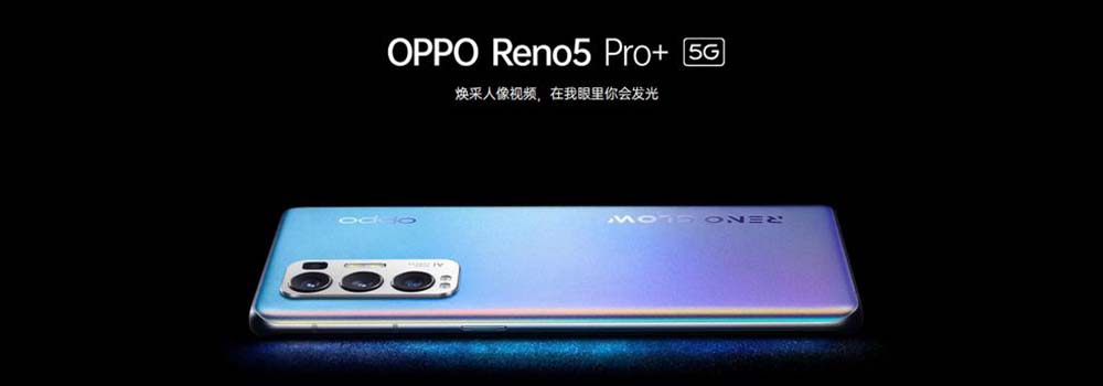 主打影像体验 OPPO发布 Reno5 Pro+ 系列手机