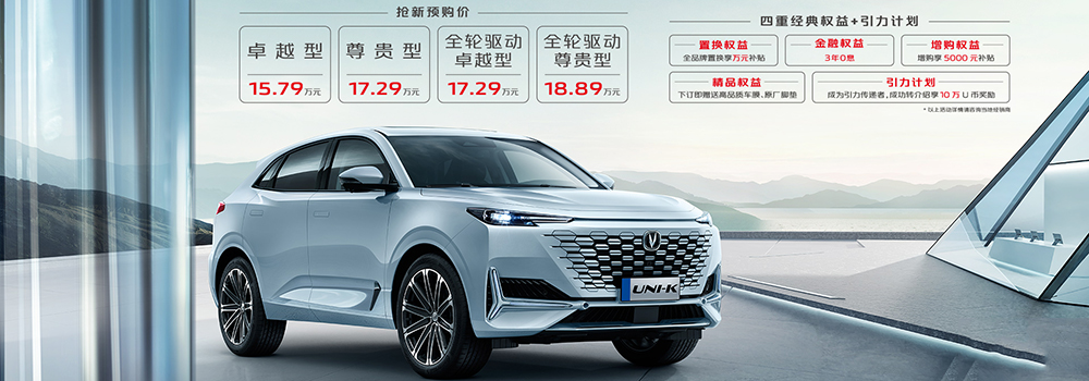 新款SUV上市，长安UNI-K售价15.79万起
