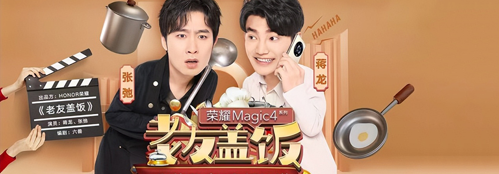 蒋龙张弛爆笑演绎荣耀Magic4系列智慧隐私通话，4月22日正式开售