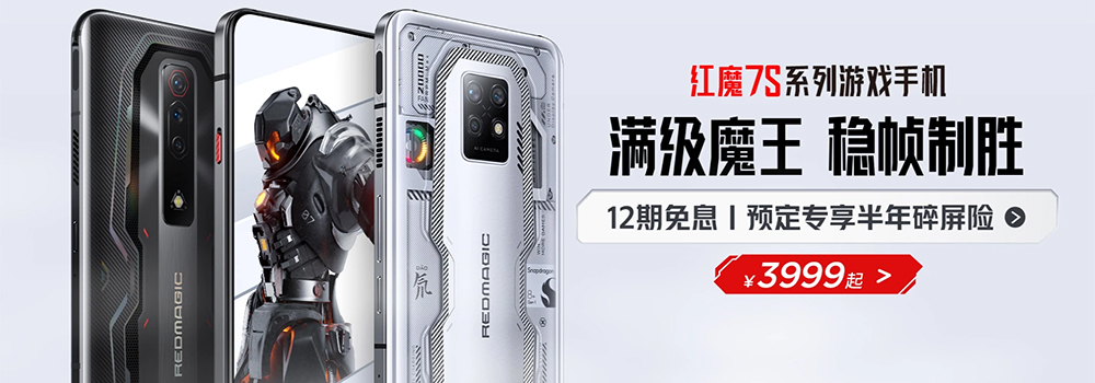 骁龙8+芯片+ICE魔冷散热系统 京东预售红魔7S系列