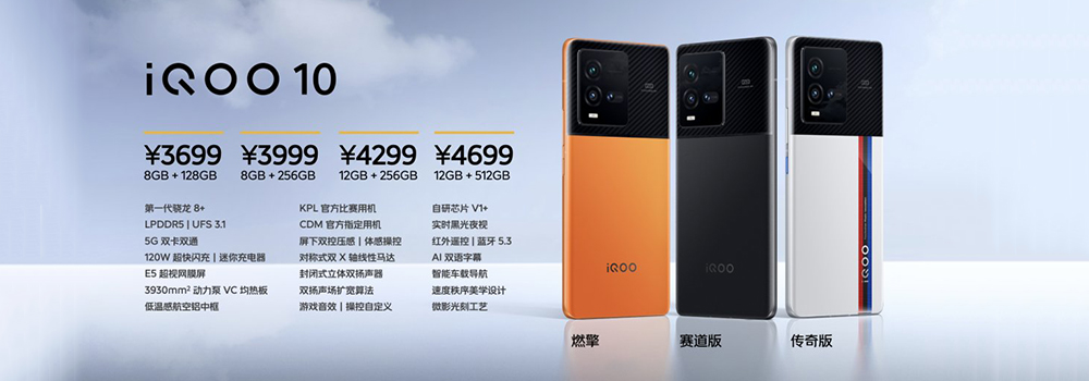 iQOO 10系列发布：加量不加价，200W快充出道即巅峰