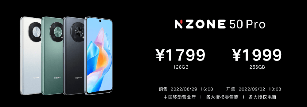 美与科技融合 中国移动发布全新5G手机NZONE 50 Pro