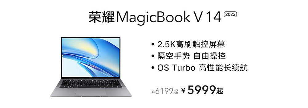 荣耀MagicBook V 14 2022售5999元起 双11别错过