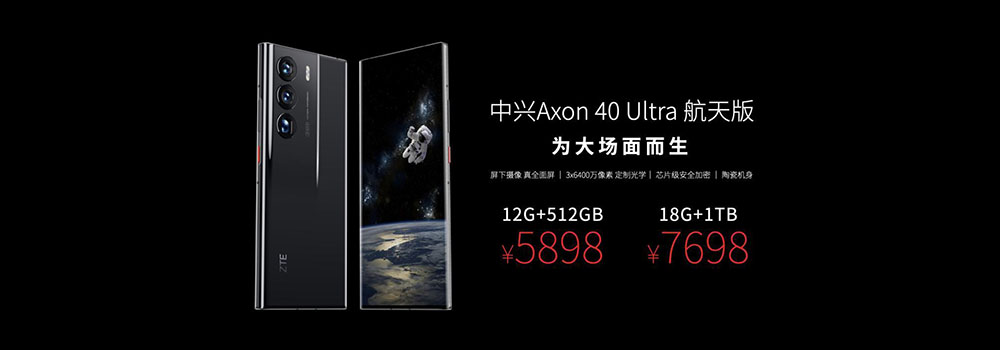 手机中的太空堡垒 吴京代言中兴Axon 40 Ultra航天版正式发布